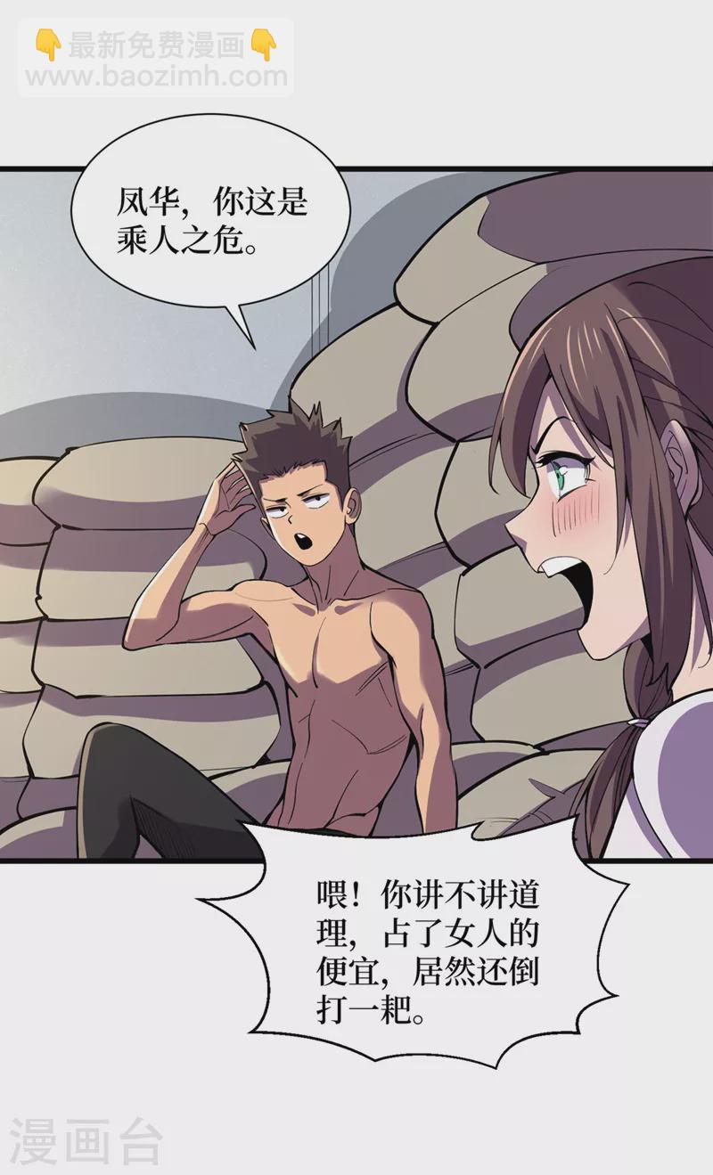 第133话 收服山魈王-第136话