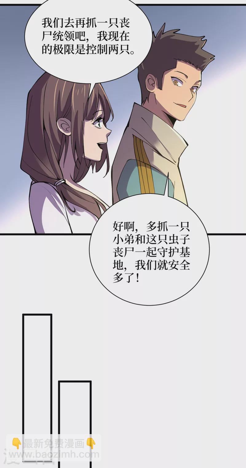 第133话 收服山魈王-第136话