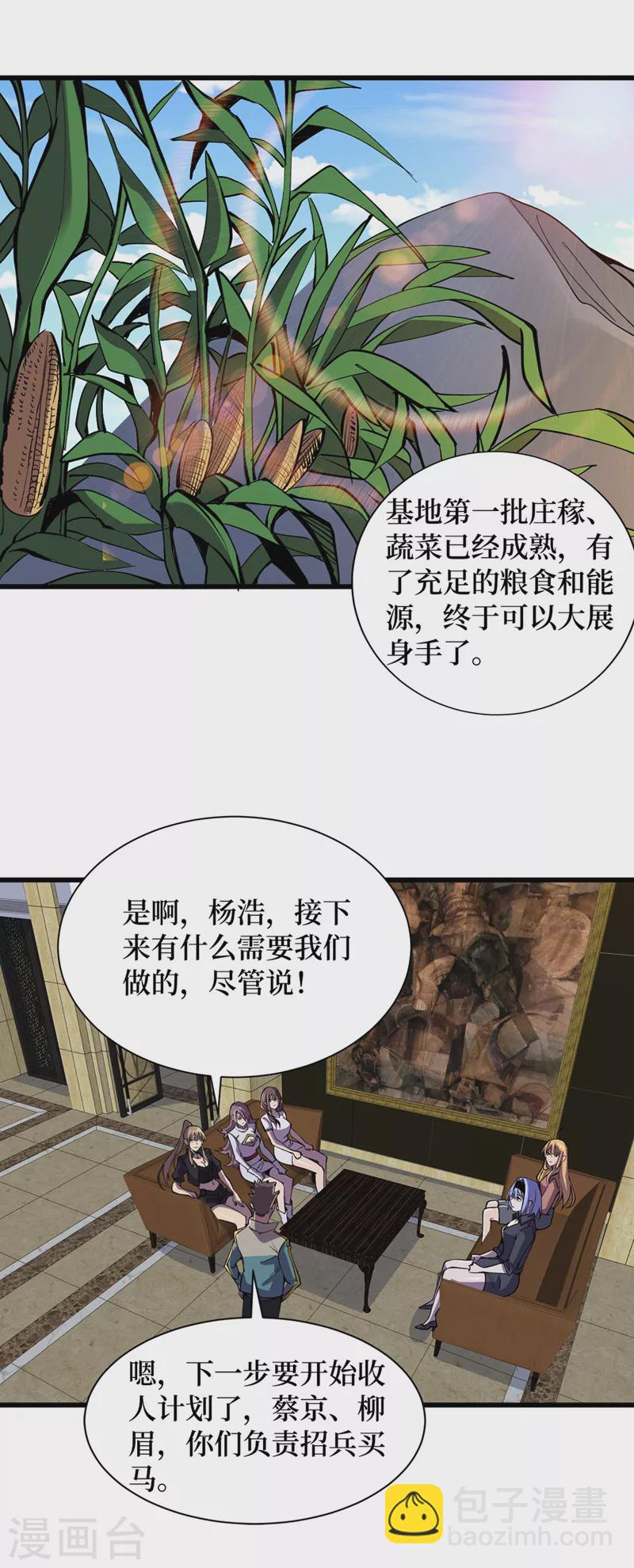 第133话 收服山魈王-第136话