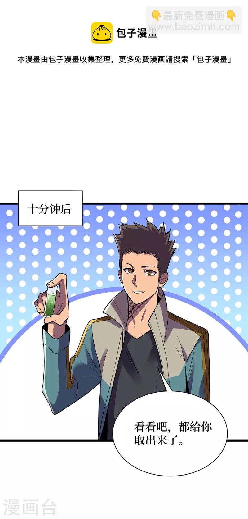 第137话 毁灭者联盟的目的-第140话