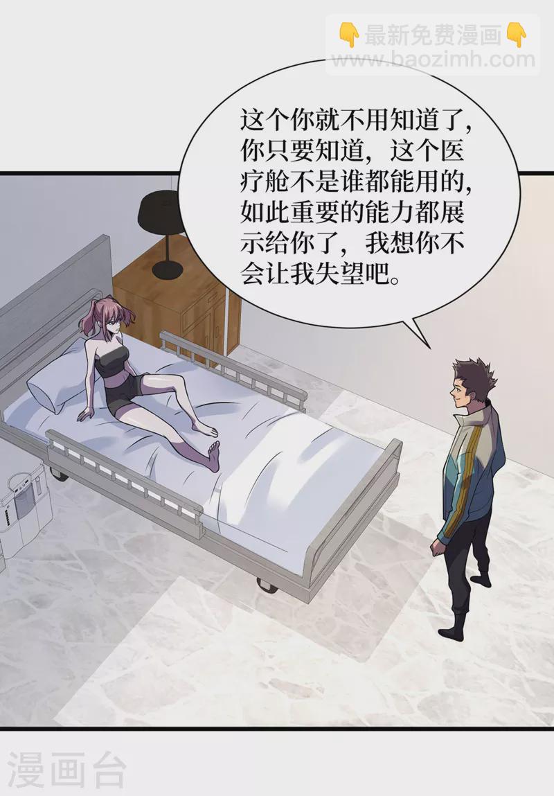 第137话 毁灭者联盟的目的-第140话