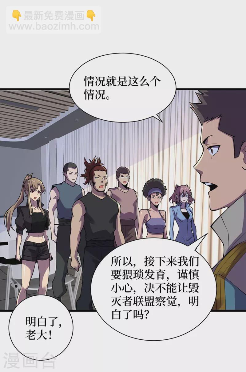 第137话 毁灭者联盟的目的-第140话