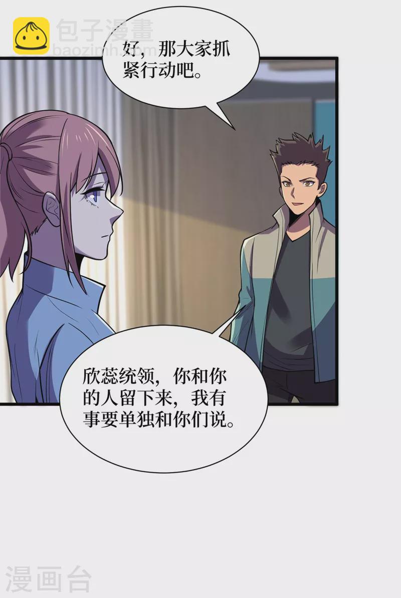 第137话 毁灭者联盟的目的-第140话