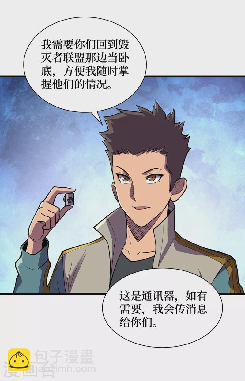 第137话 毁灭者联盟的目的-第140话