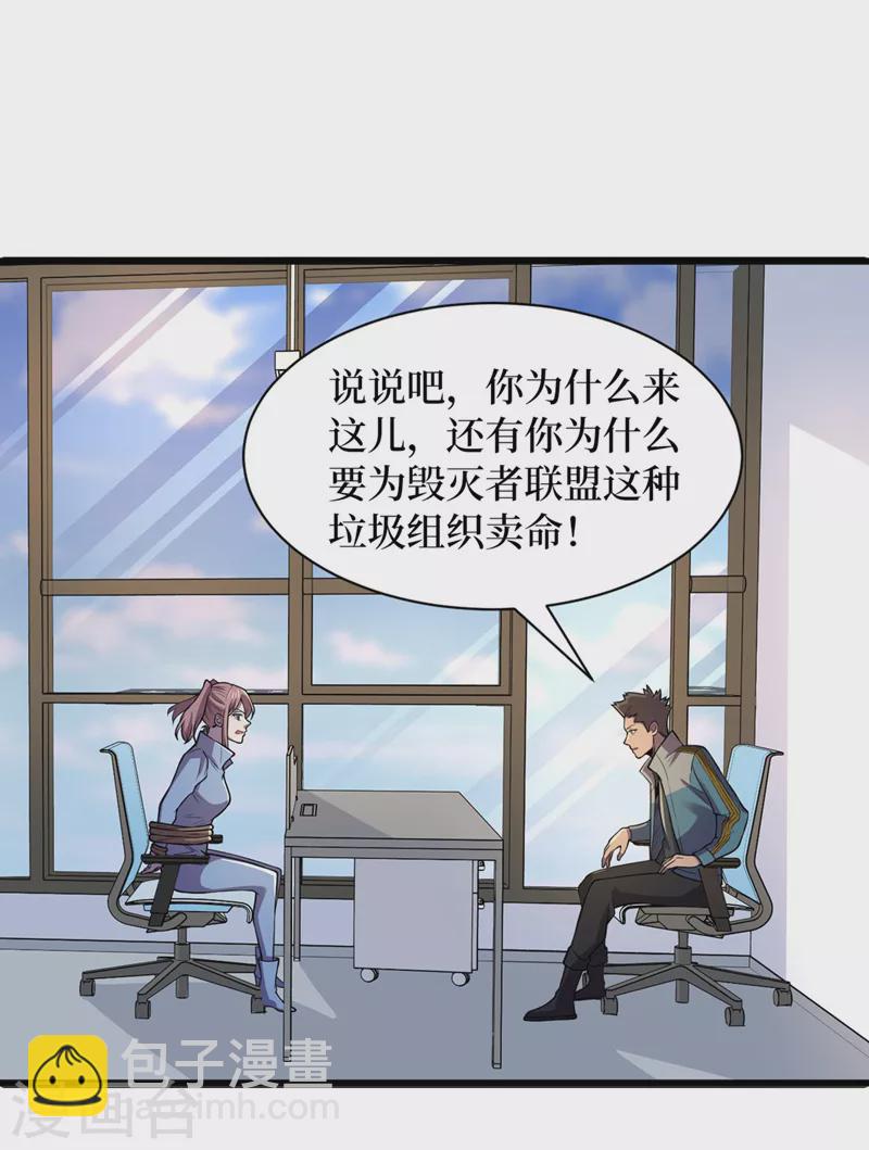 第137话 毁灭者联盟的目的-第140话