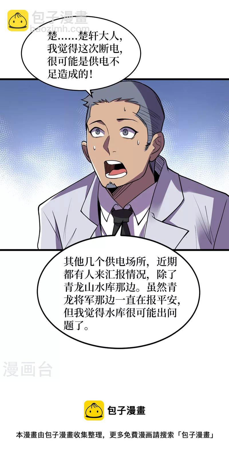 第137话 毁灭者联盟的目的-第140话