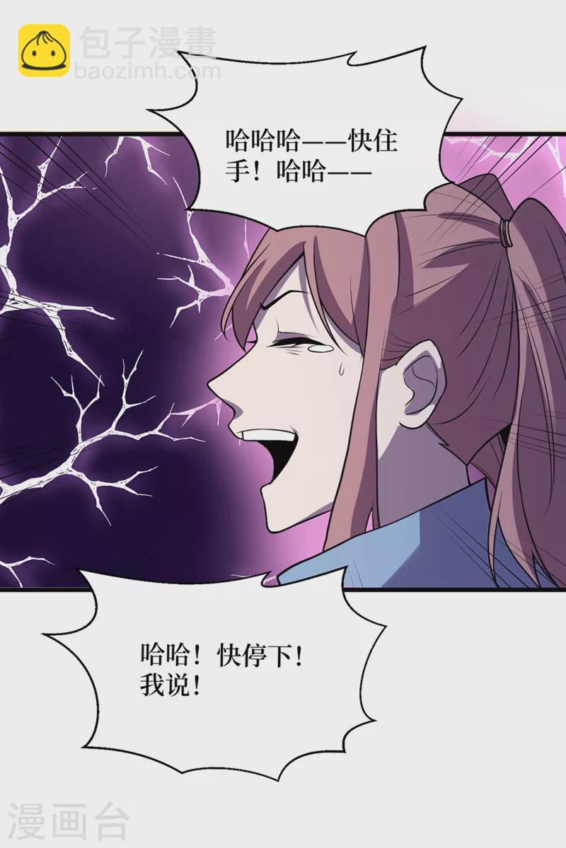 第137话 毁灭者联盟的目的-第140话