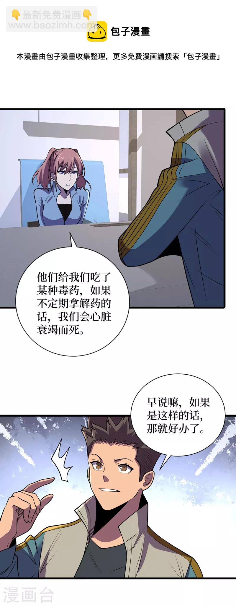 第137话 毁灭者联盟的目的-第140话