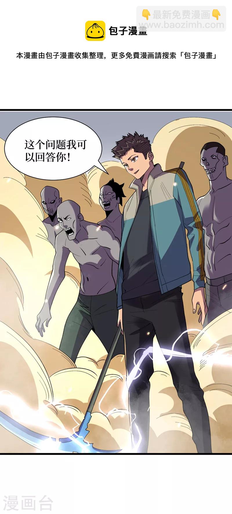 第139话 这问题，我来回答你-第142话