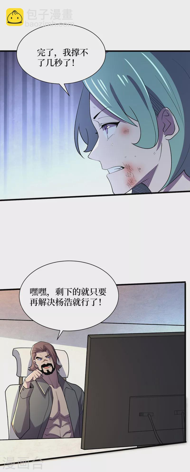 第141话 他居然能用我的能力-第144话