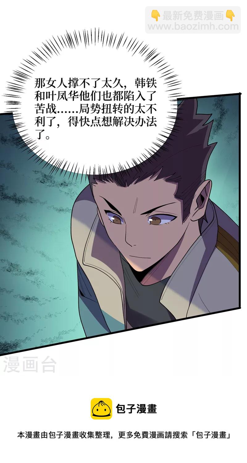 第141话 他居然能用我的能力-第144话