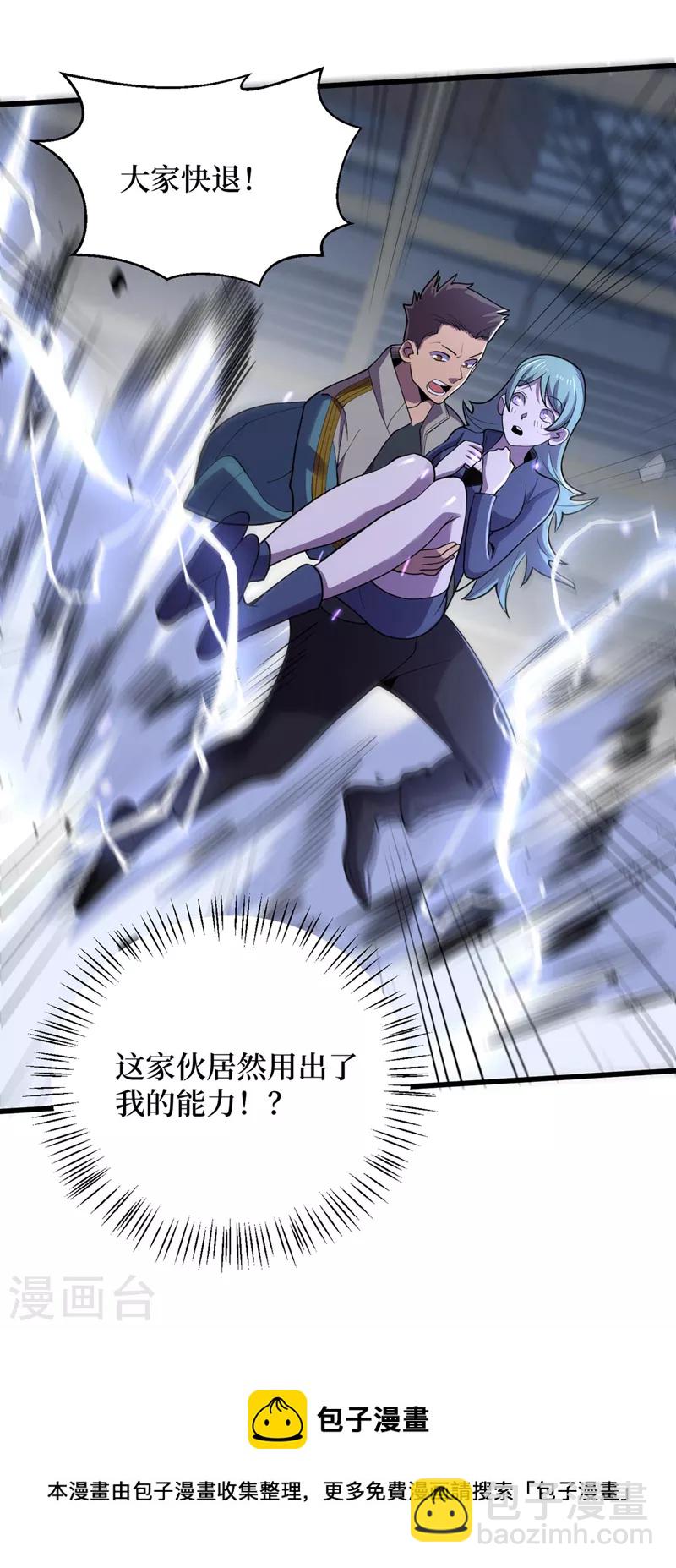 第141话 他居然能用我的能力-第144话