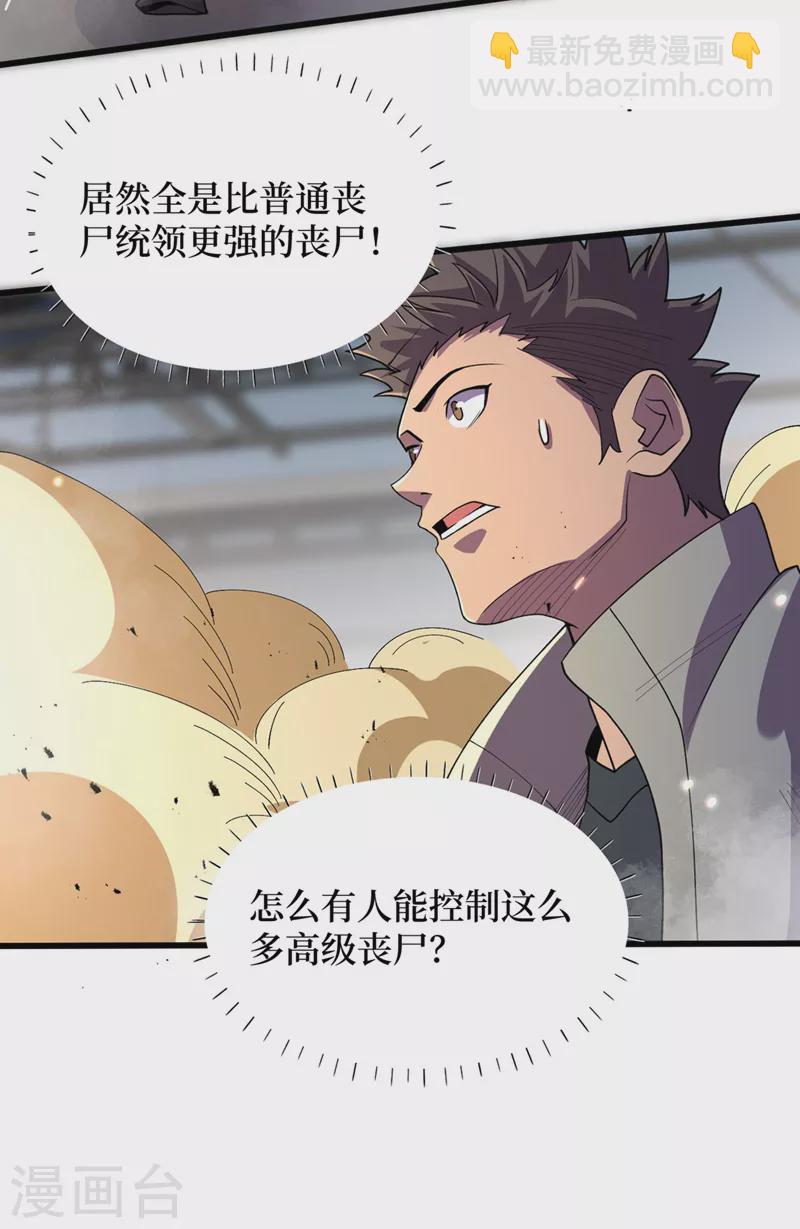 第141话 他居然能用我的能力-第144话