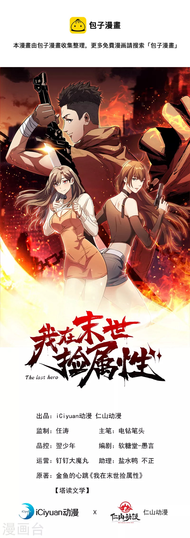第143话 毁灭者联盟来袭-第146话