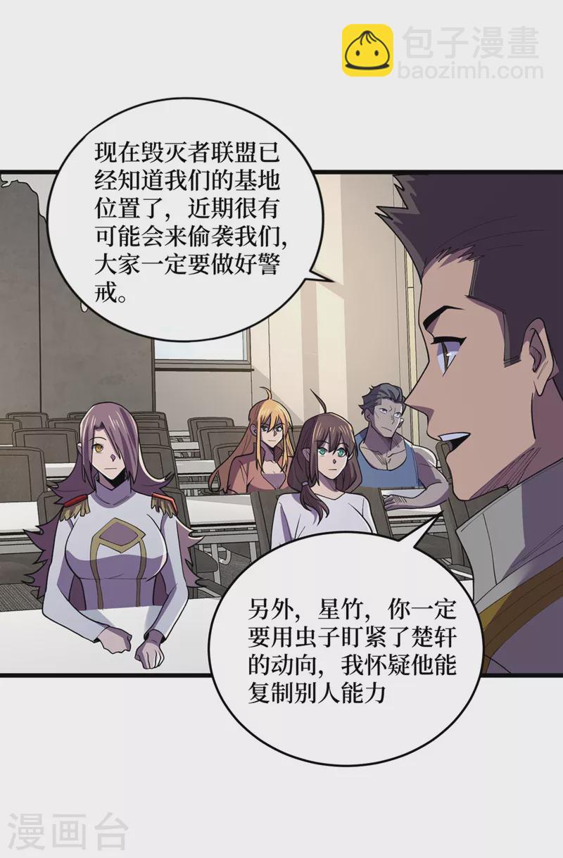 第143话 毁灭者联盟来袭-第146话