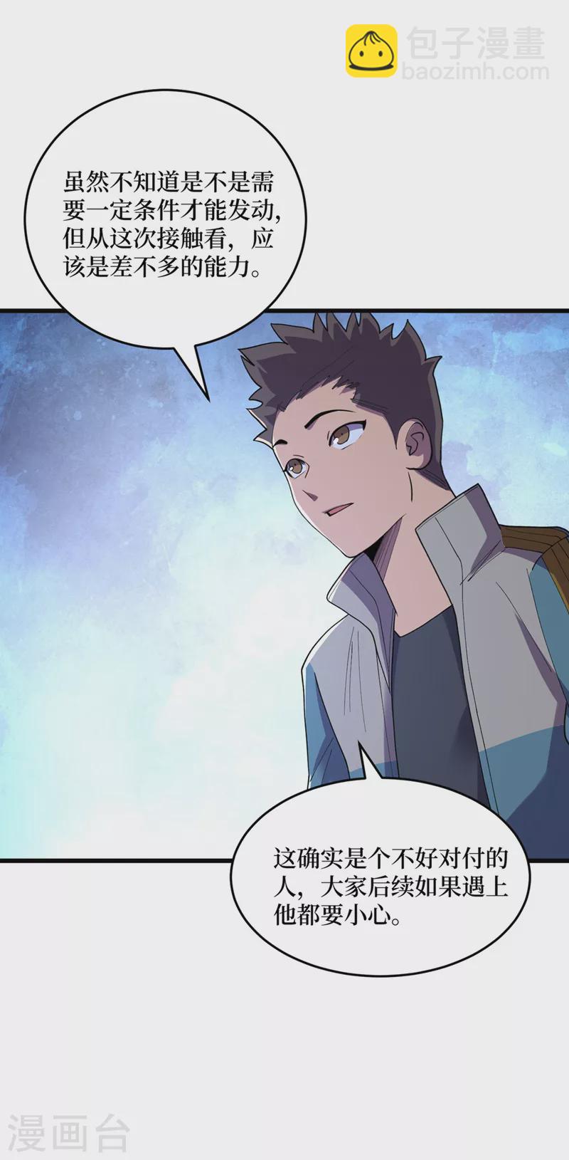 第143话 毁灭者联盟来袭-第146话