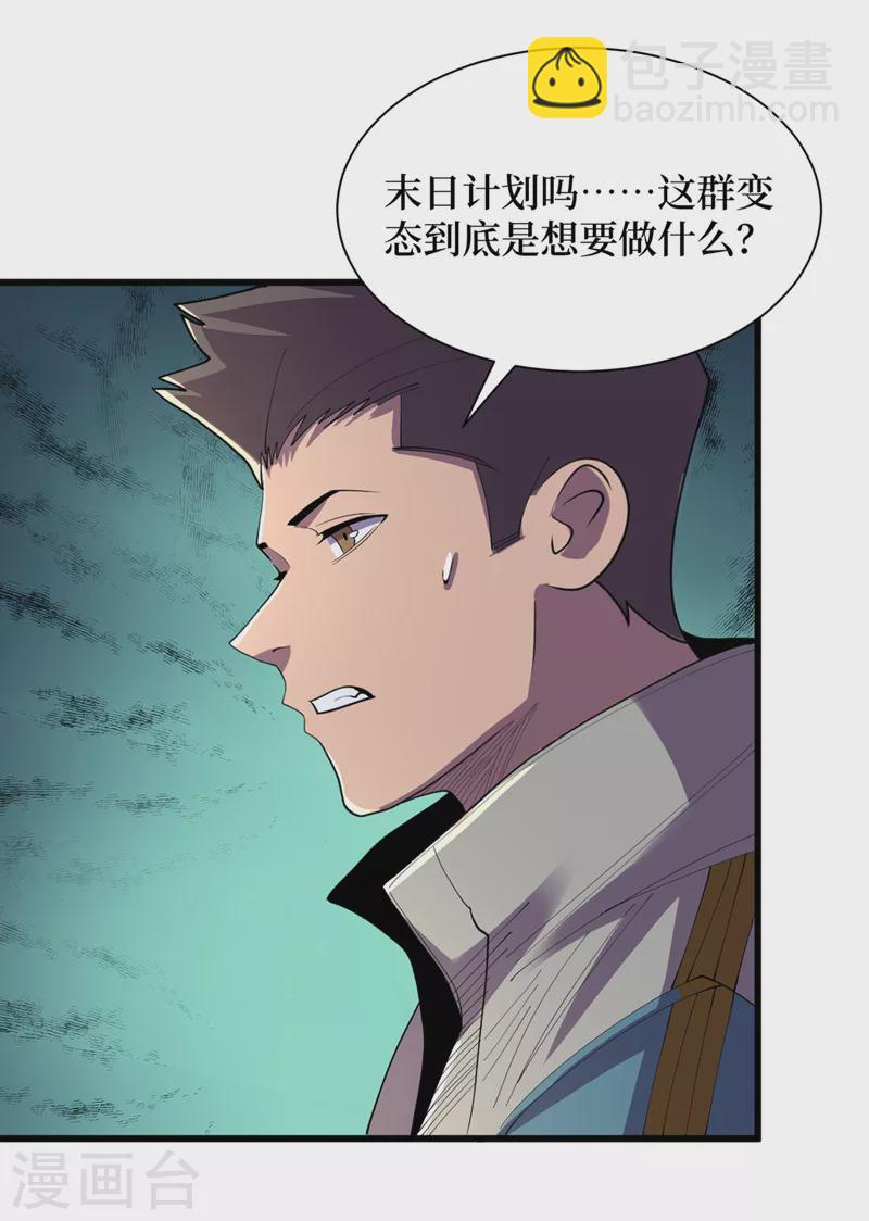 第143话 毁灭者联盟来袭-第146话