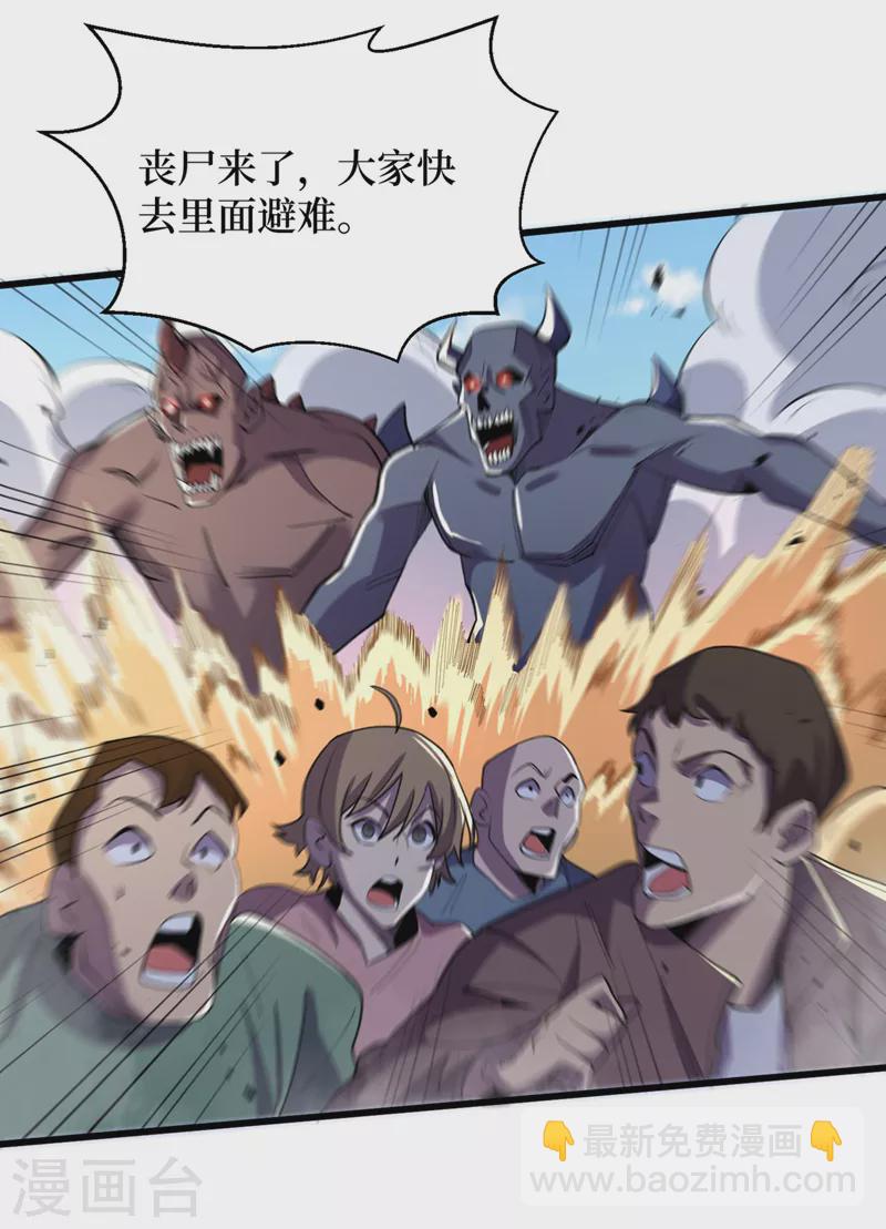第143话 毁灭者联盟来袭-第146话