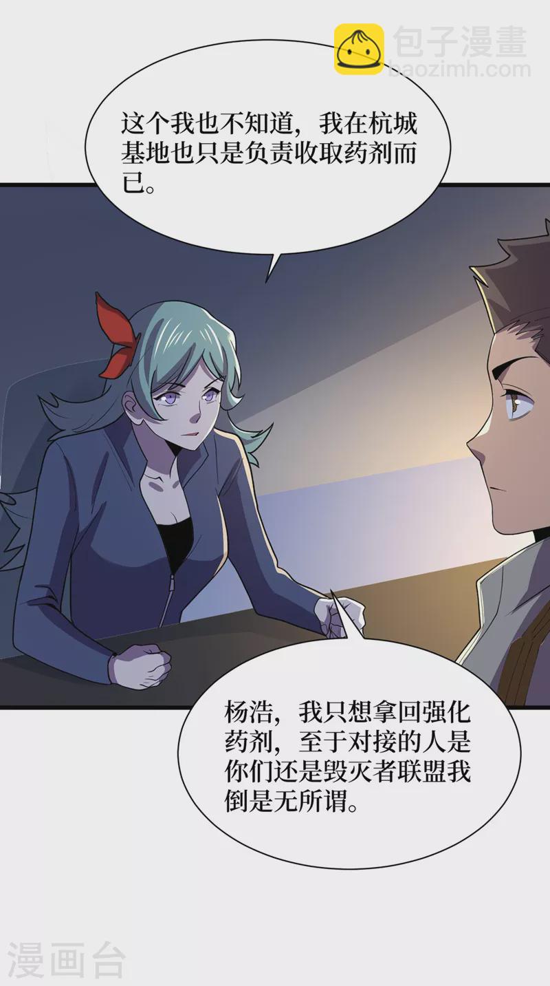 第143话 毁灭者联盟来袭-第146话