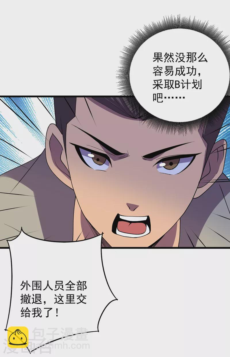 第147话 斩首行动，开始~-第150话
