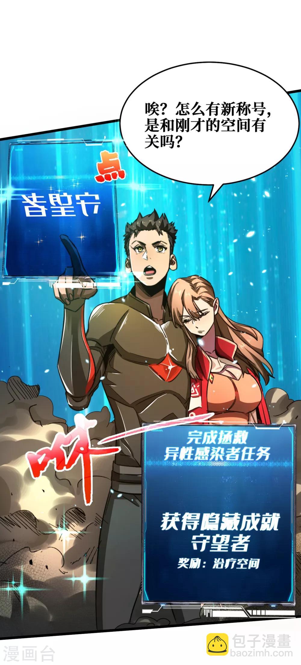 第14话 成就系统开启-第16话
