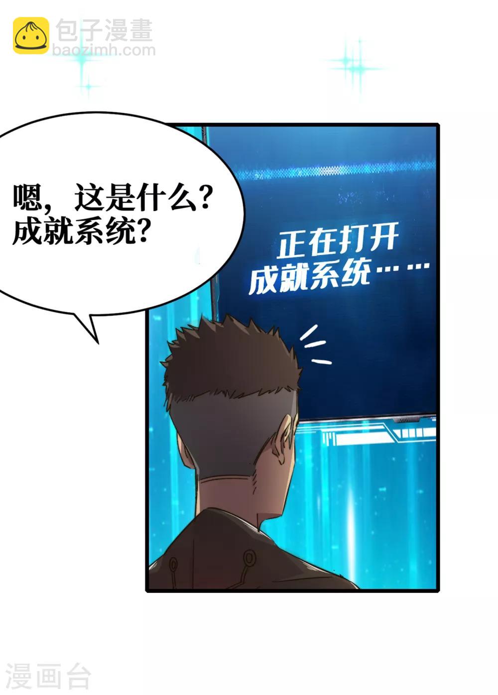 第14话 成就系统开启-第16话
