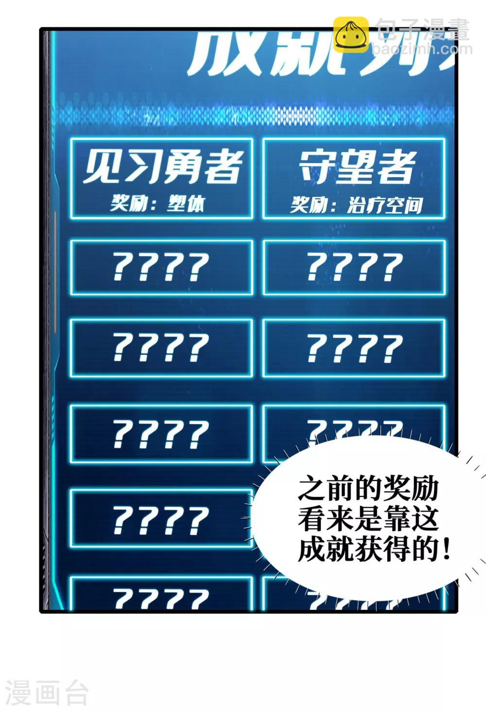 第14话 成就系统开启-第16话