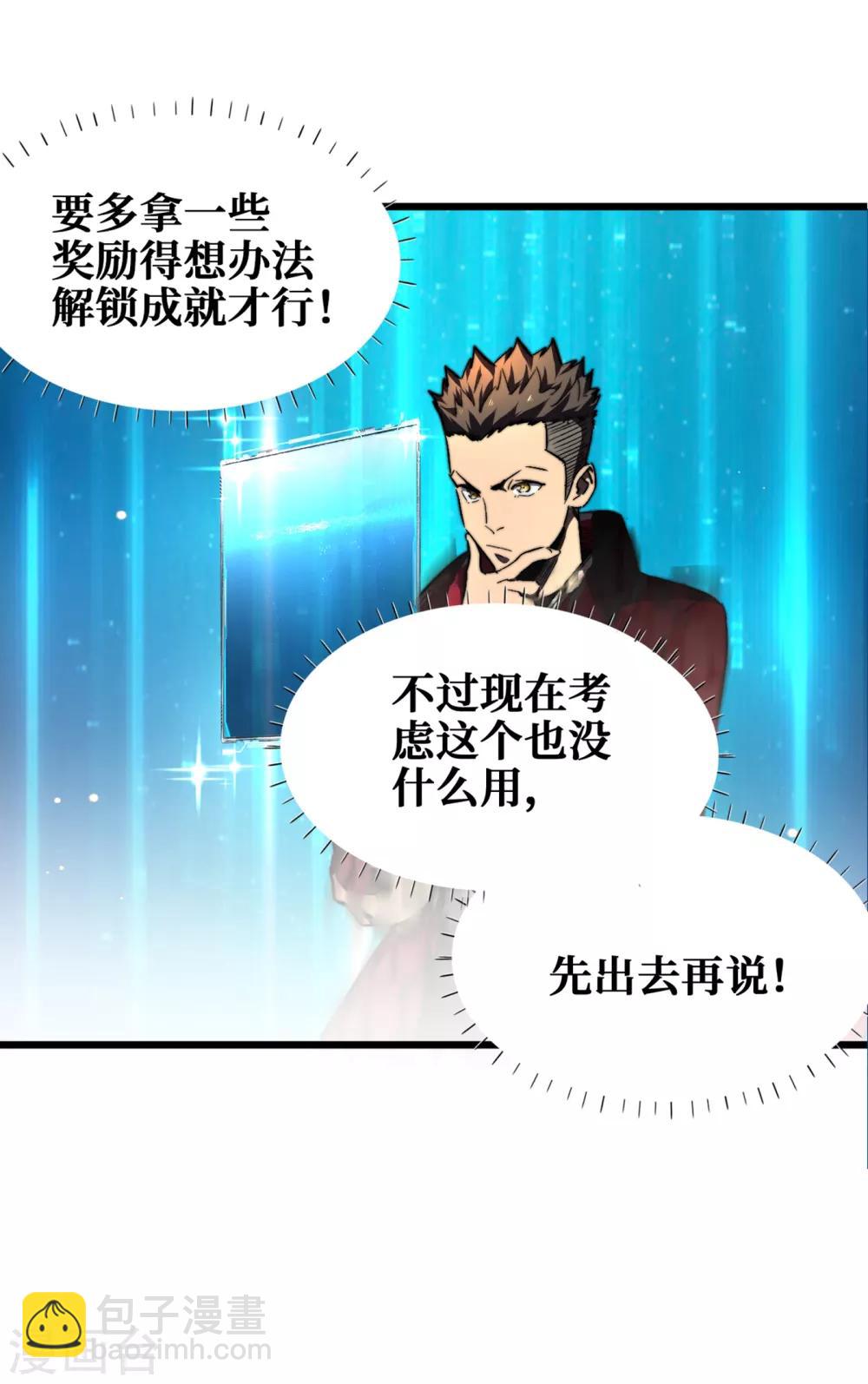 第14话 成就系统开启-第16话