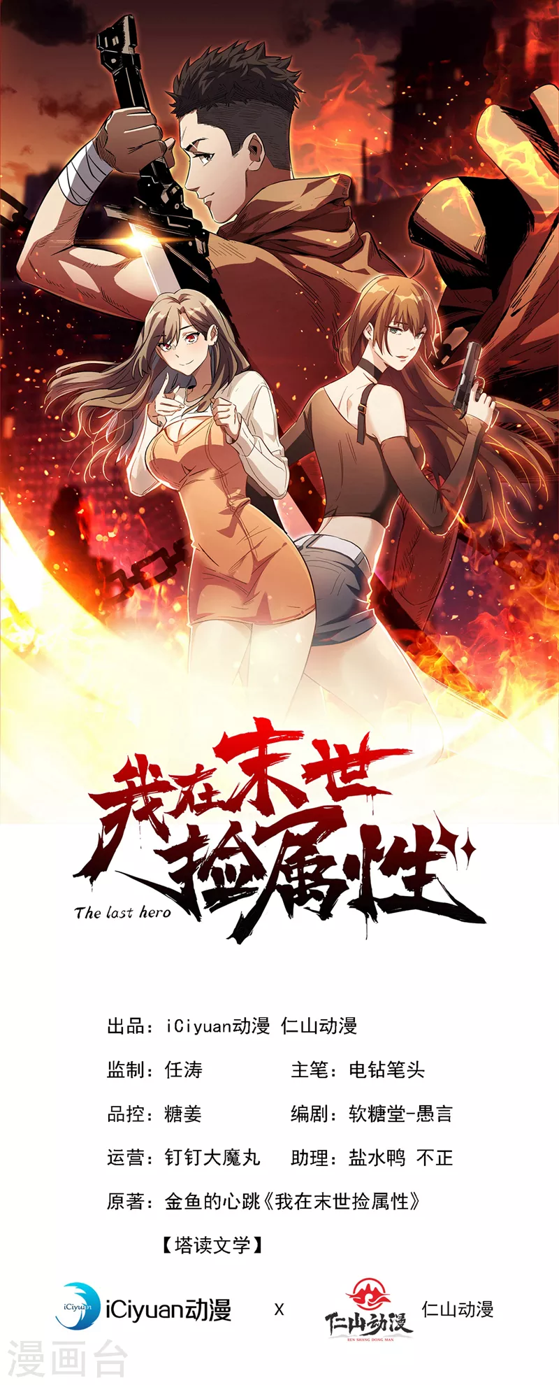 第149话 激活！丧尸控制！-第152话