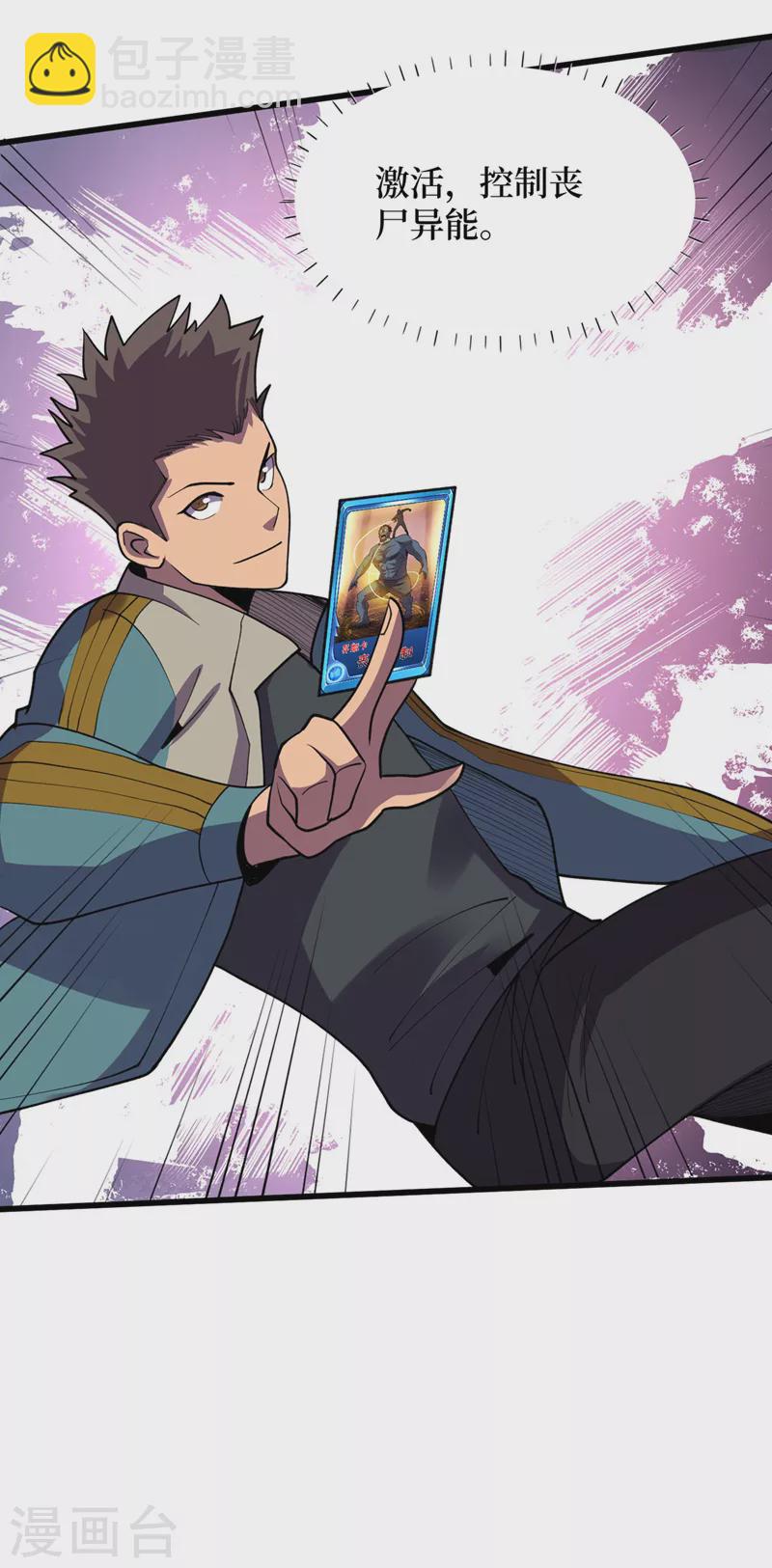 第149话 激活！丧尸控制！-第152话