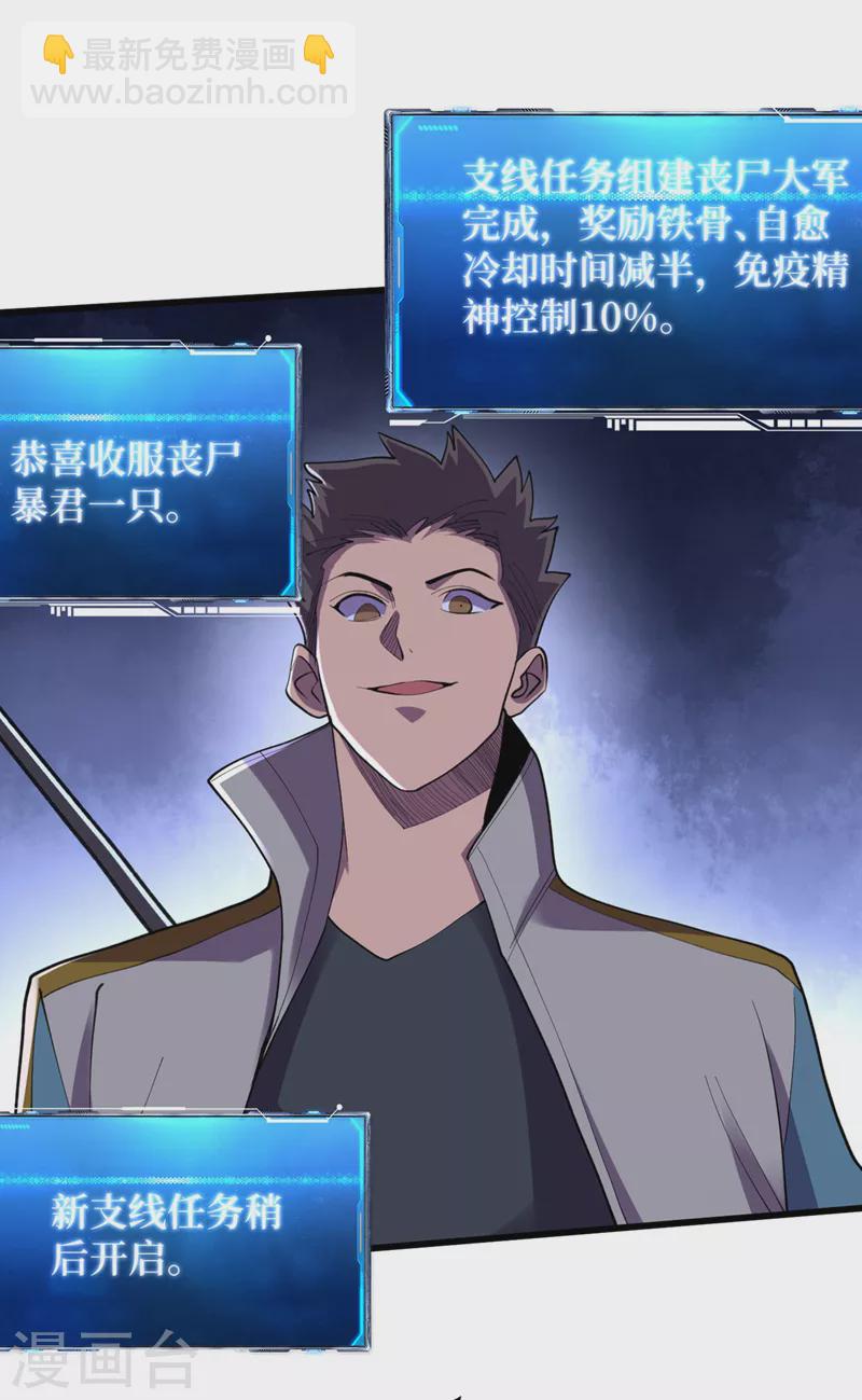 第150话 收服丧尸暴君！-第154话