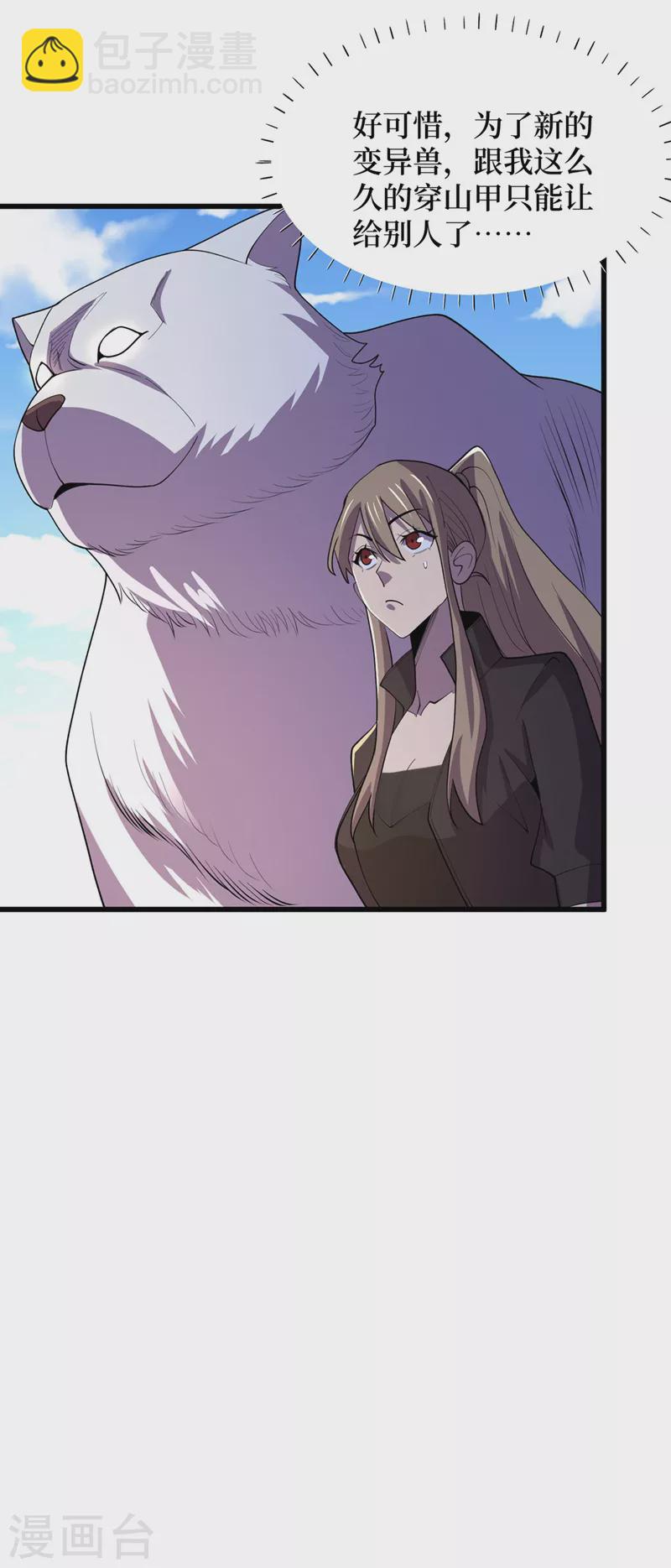 第150话 收服丧尸暴君！-第154话
