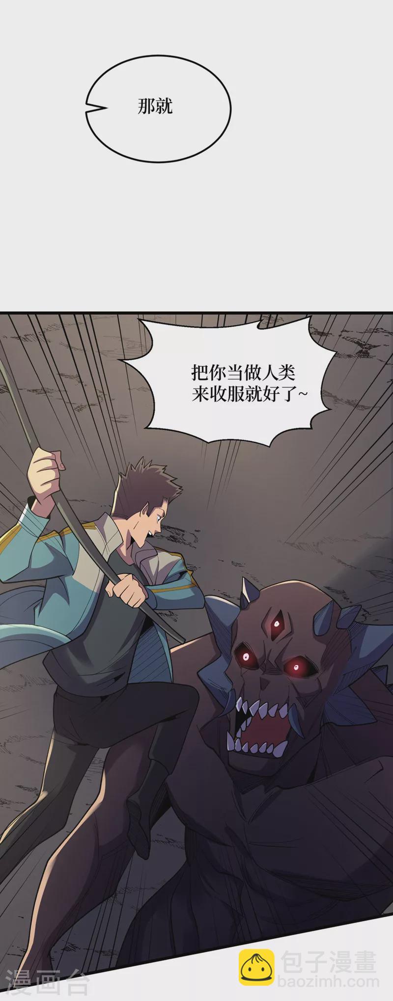 第150话 收服丧尸暴君！-第154话