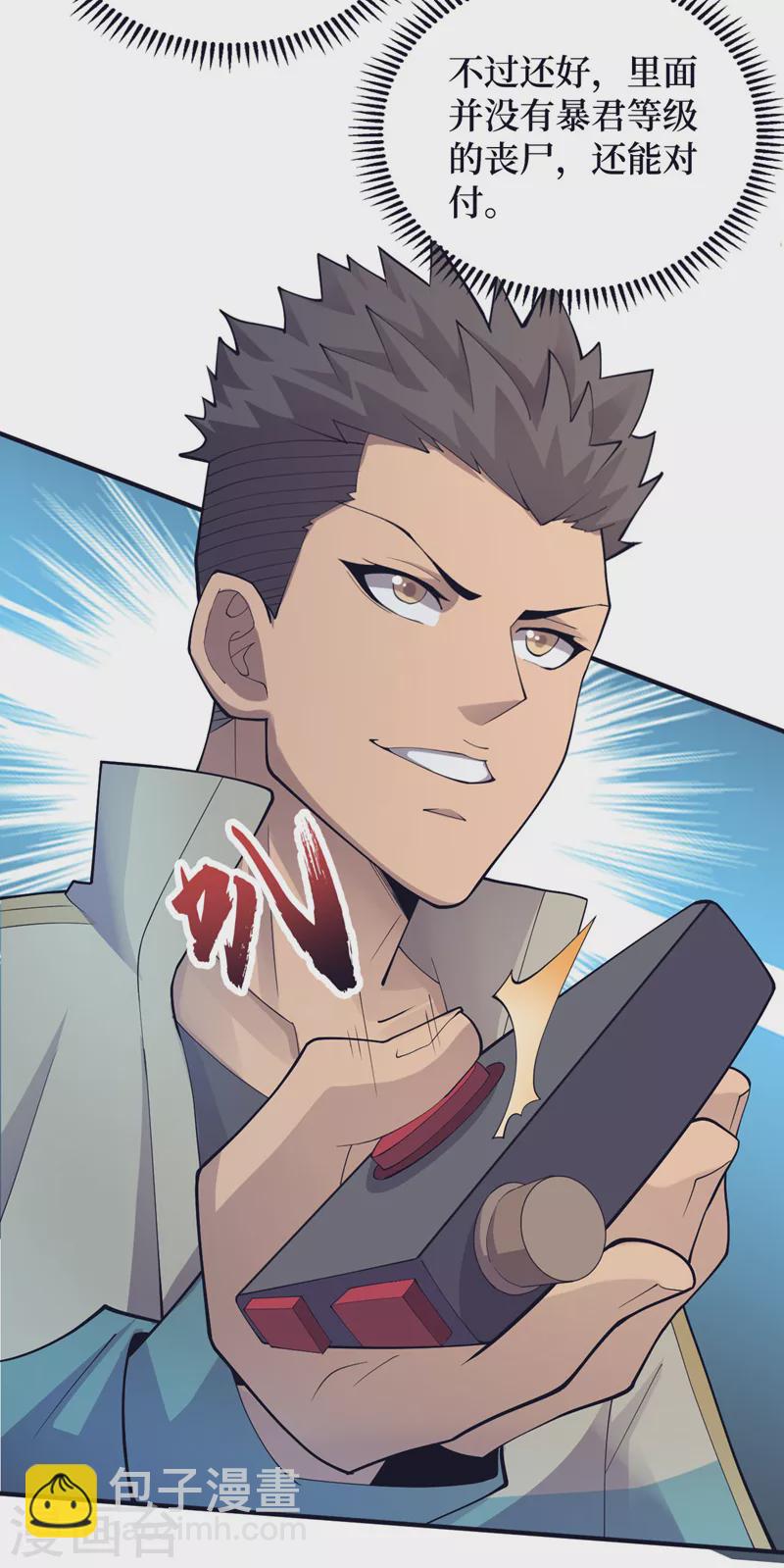 第152话 你的底牌用完了吧？-第156话