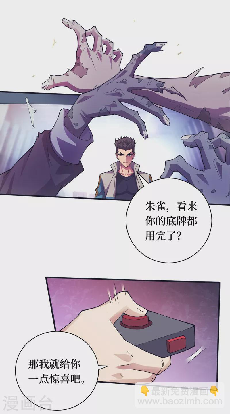 第152话 你的底牌用完了吧？-第156话
