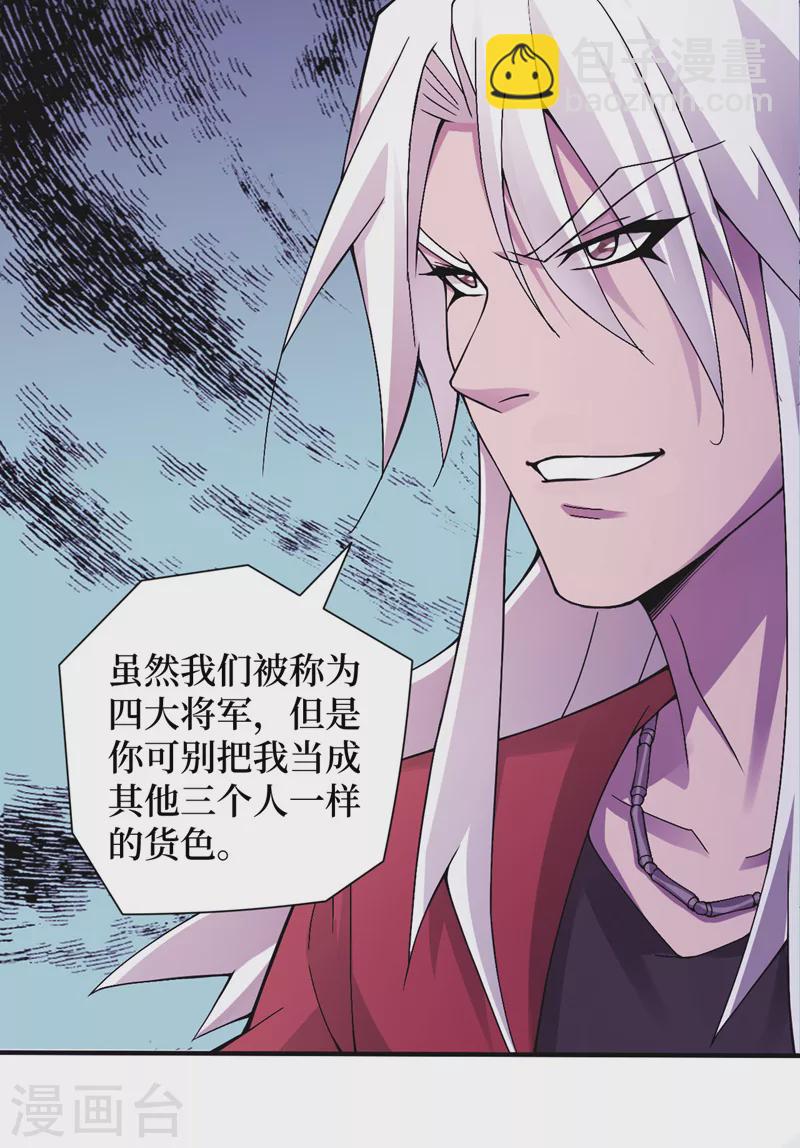 第152话 你的底牌用完了吧？-第156话