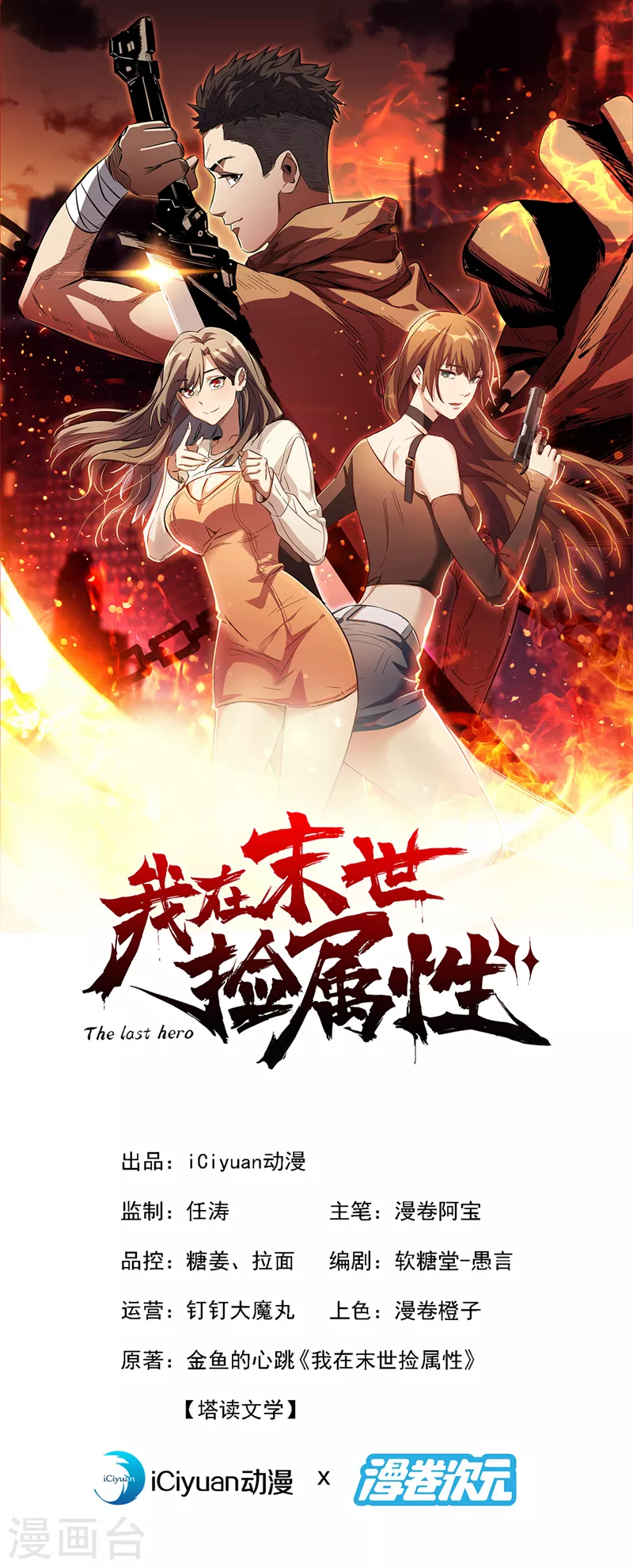 第156话 轮到你了，楚轩！-第160话