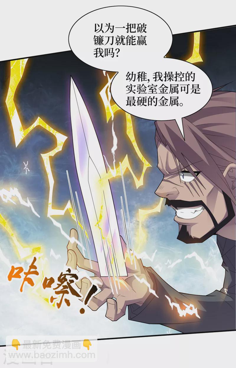 第156话 轮到你了，楚轩！-第160话