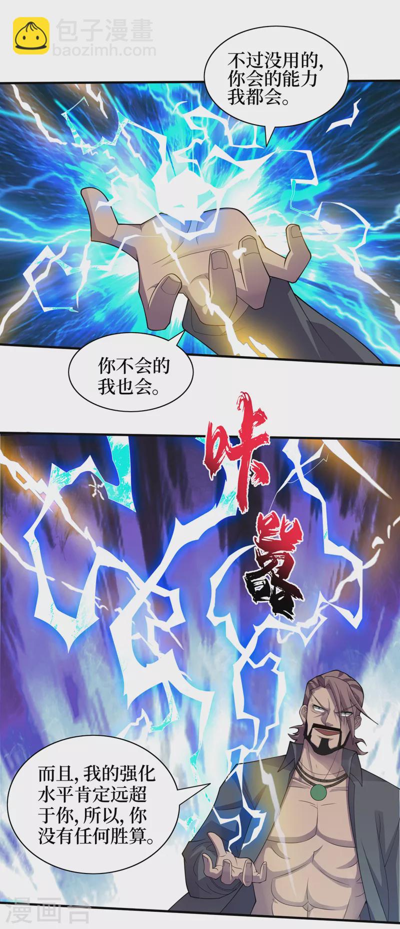 第156话 轮到你了，楚轩！-第160话