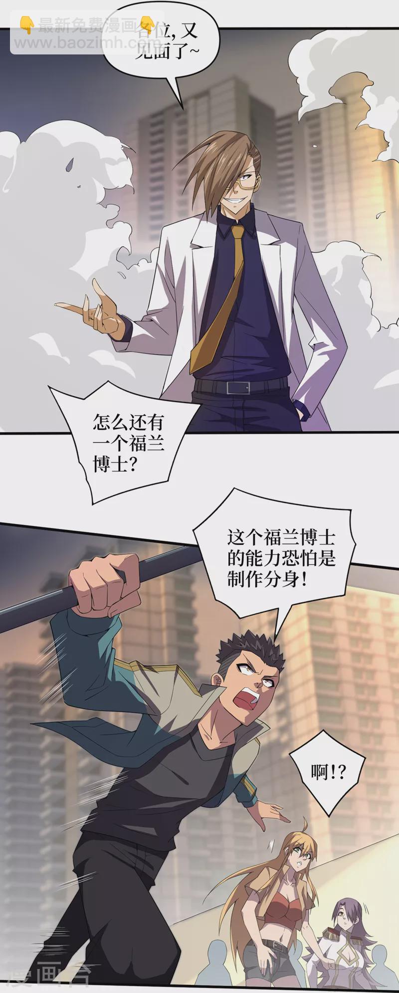 第160话 这丧尸之王有思想？-第164话