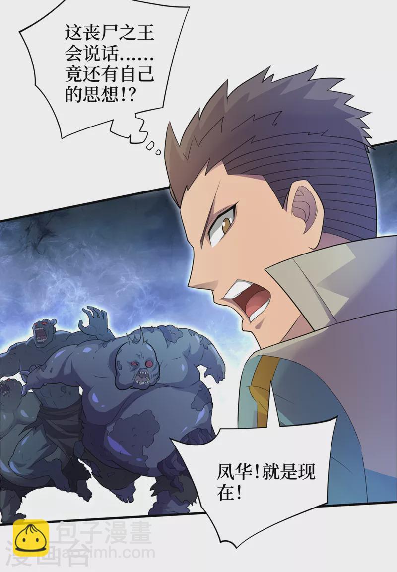第160话 这丧尸之王有思想？-第164话