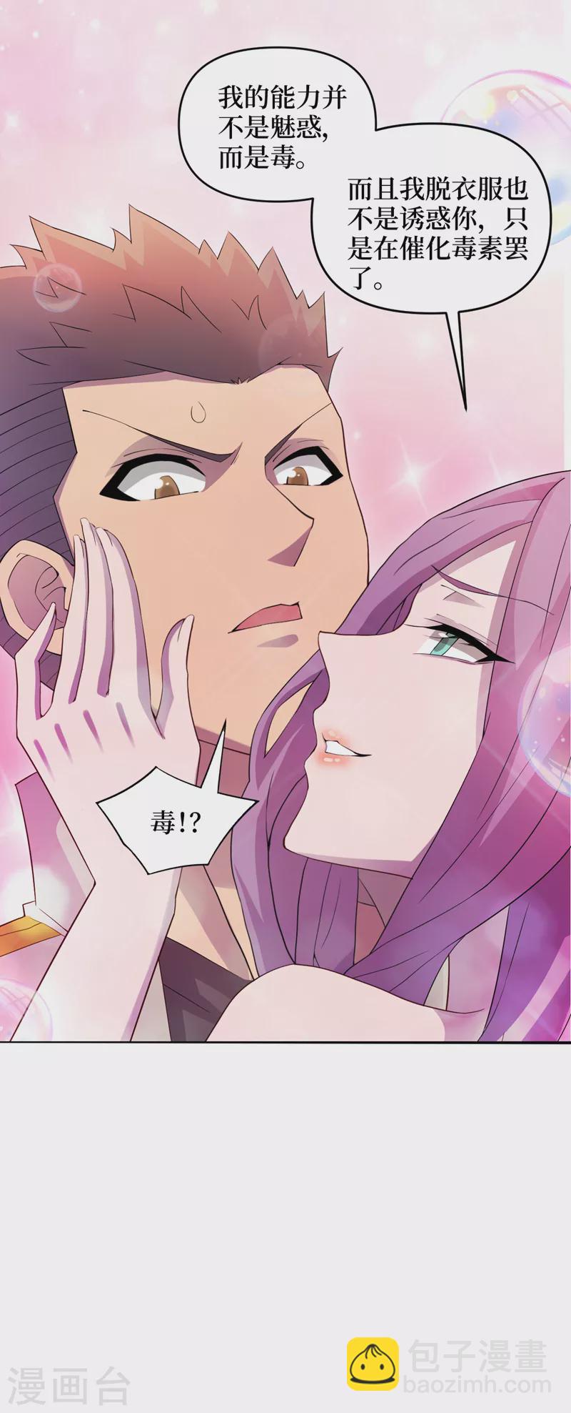 第164话 你居然想毒死我？！-第168话