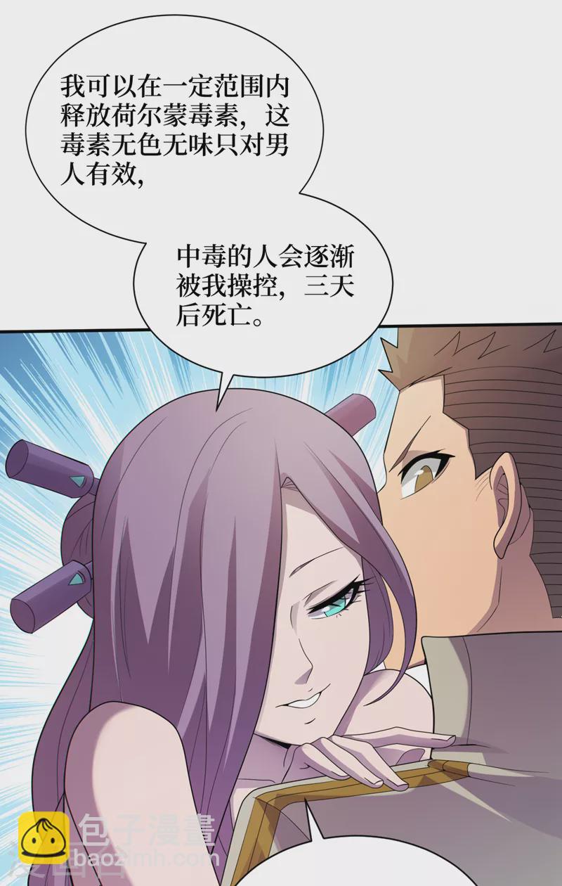 第164话 你居然想毒死我？！-第168话