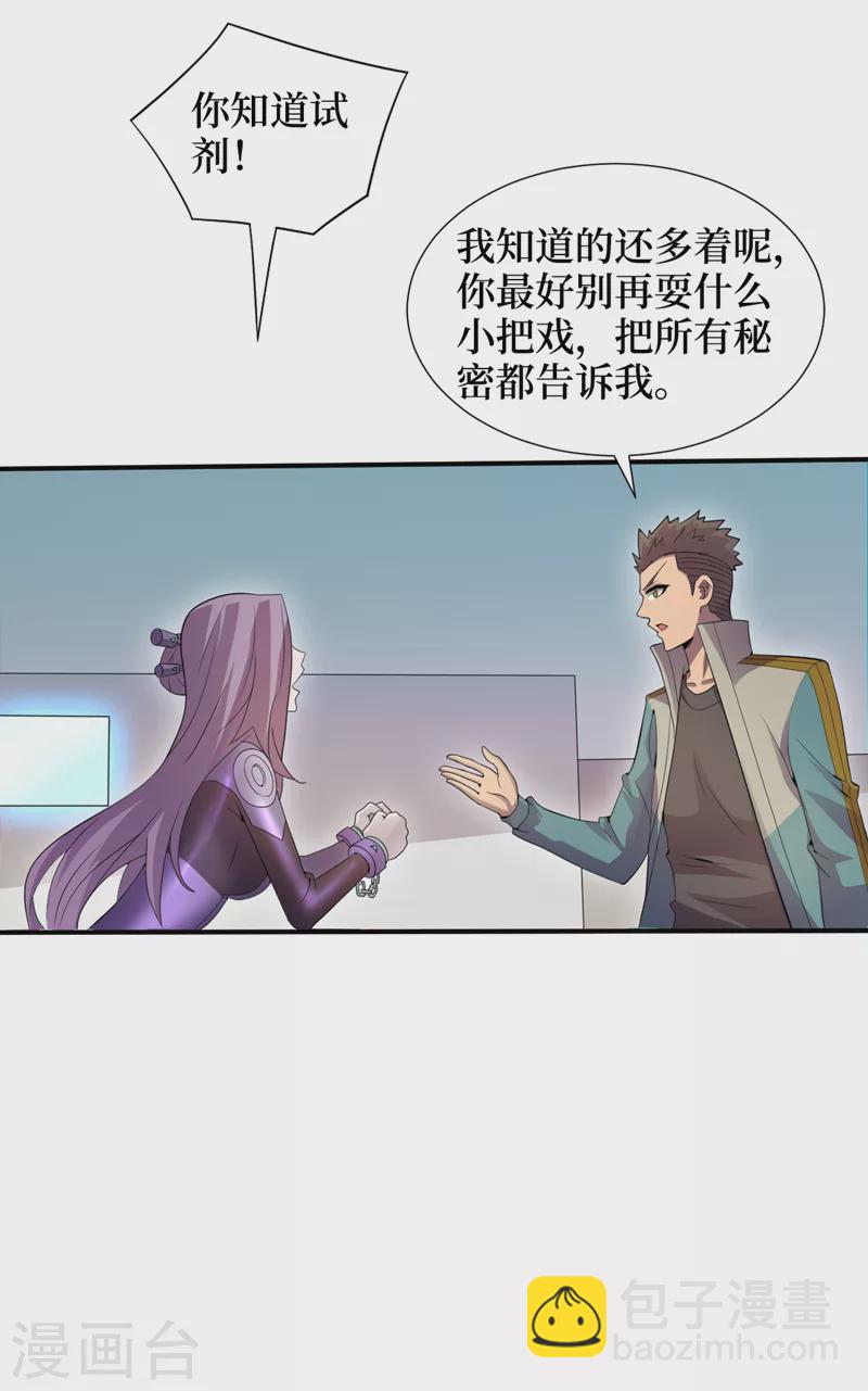第164话 你居然想毒死我？！-第168话