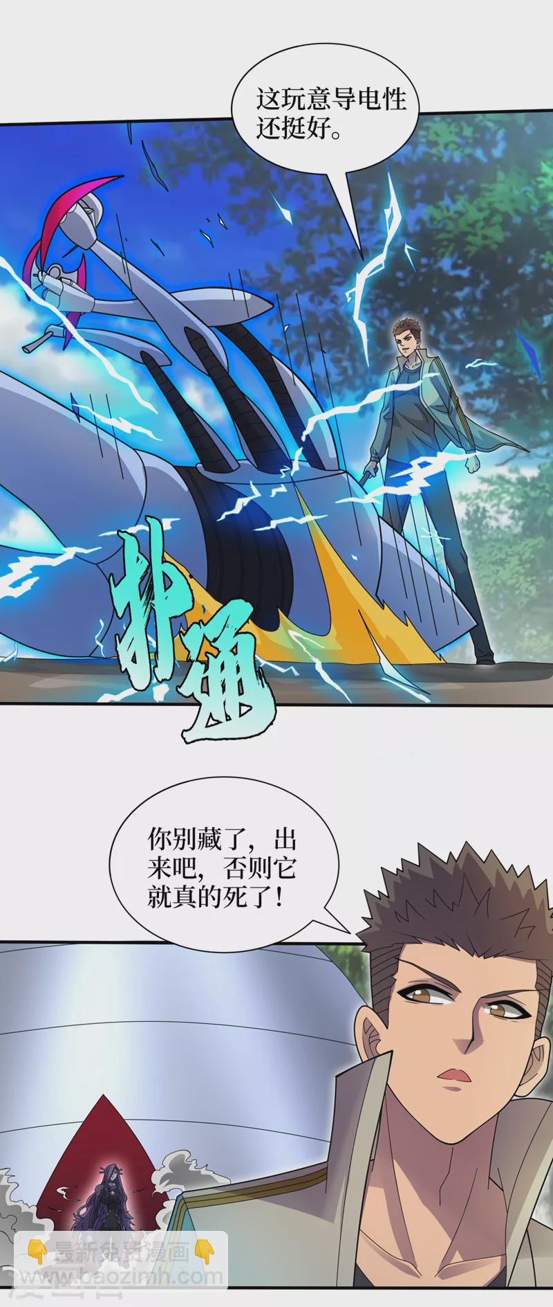 第164话 你居然想毒死我？！-第168话