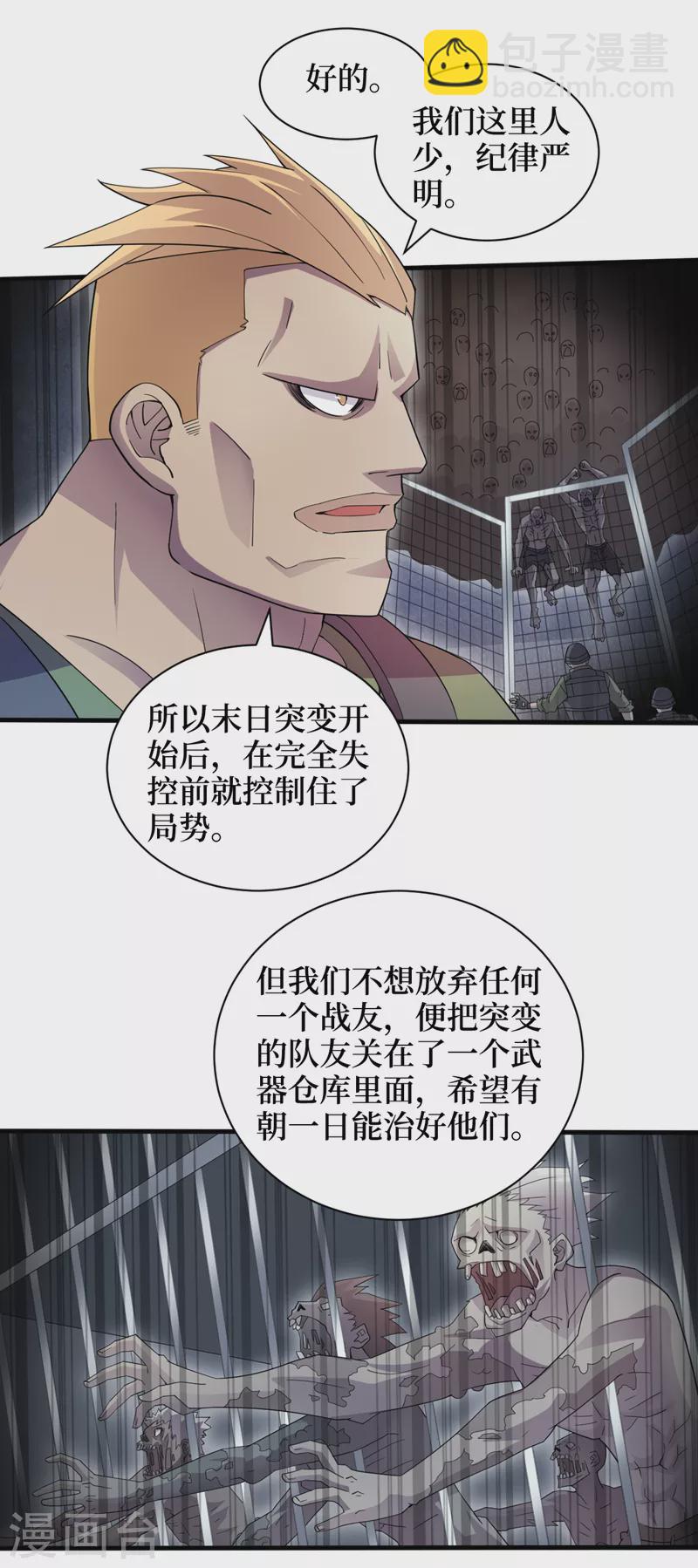 第166话 这是你们的战友吧？-第170话