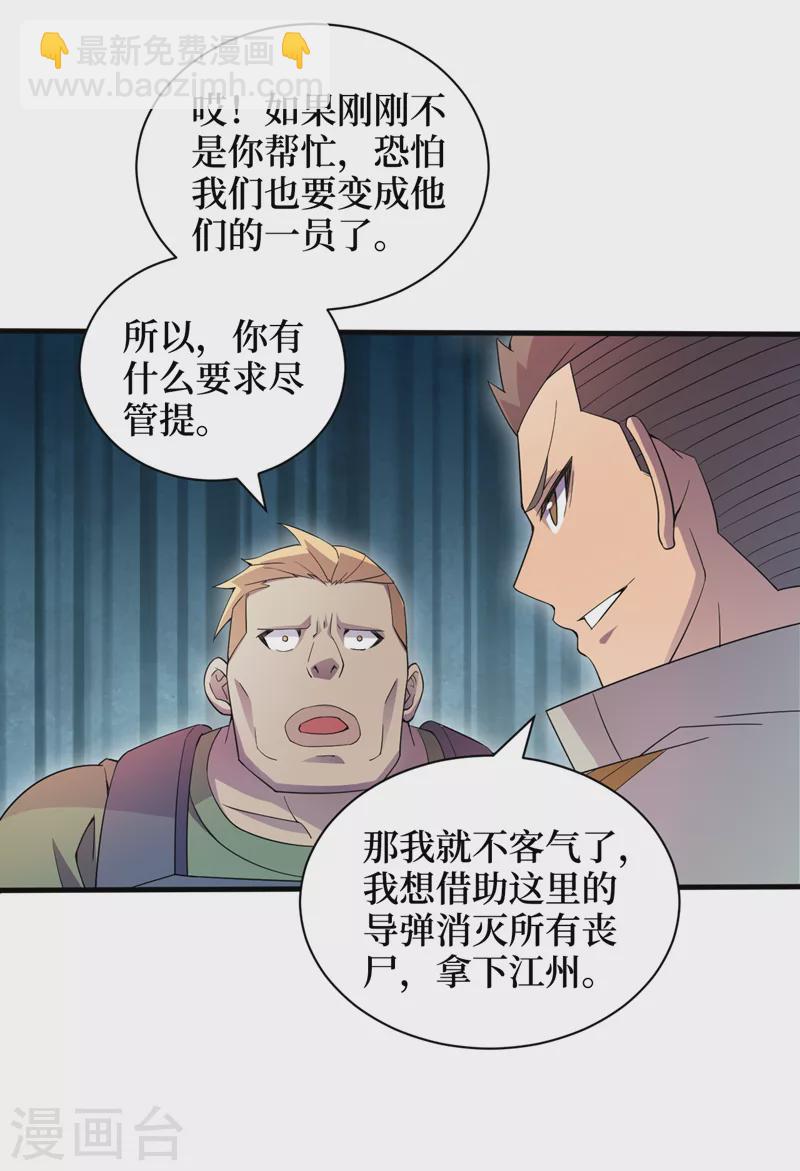 第166话 这是你们的战友吧？-第170话
