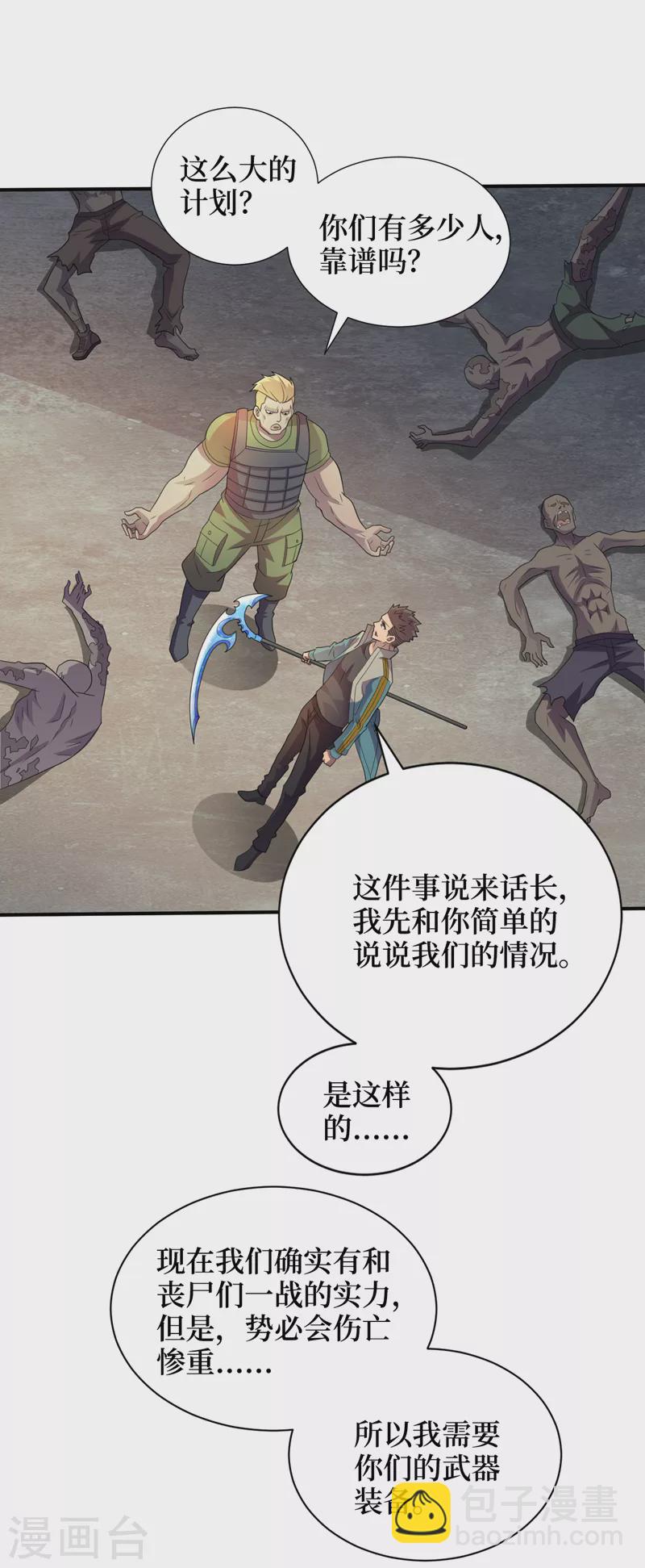 第166话 这是你们的战友吧？-第170话