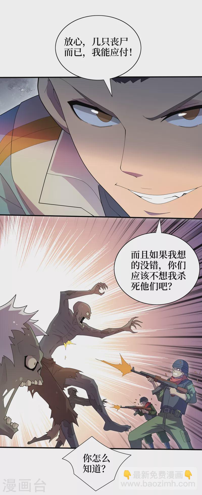 第166话 这是你们的战友吧？-第170话