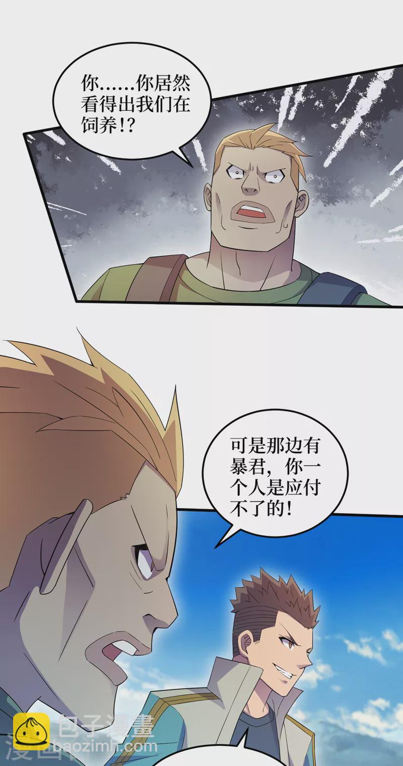 第166话 这是你们的战友吧？-第170话
